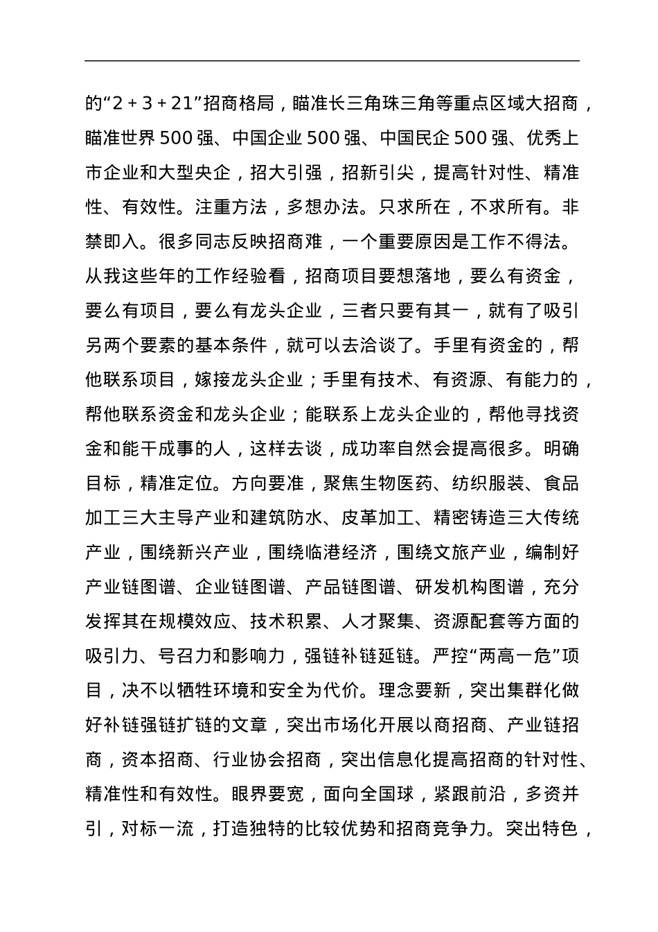在千亿工业创新高地指挥部2022年重点工作谋划情况汇报会上的讲话提纲.docx_第3页