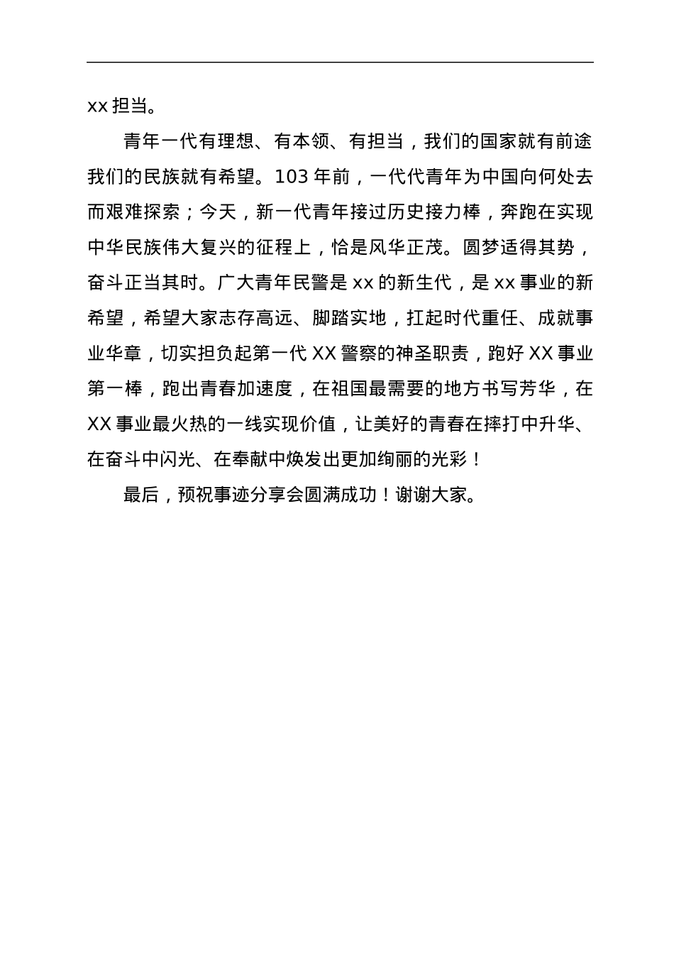 在青年（集体）事迹分享会致辞.docx_第2页