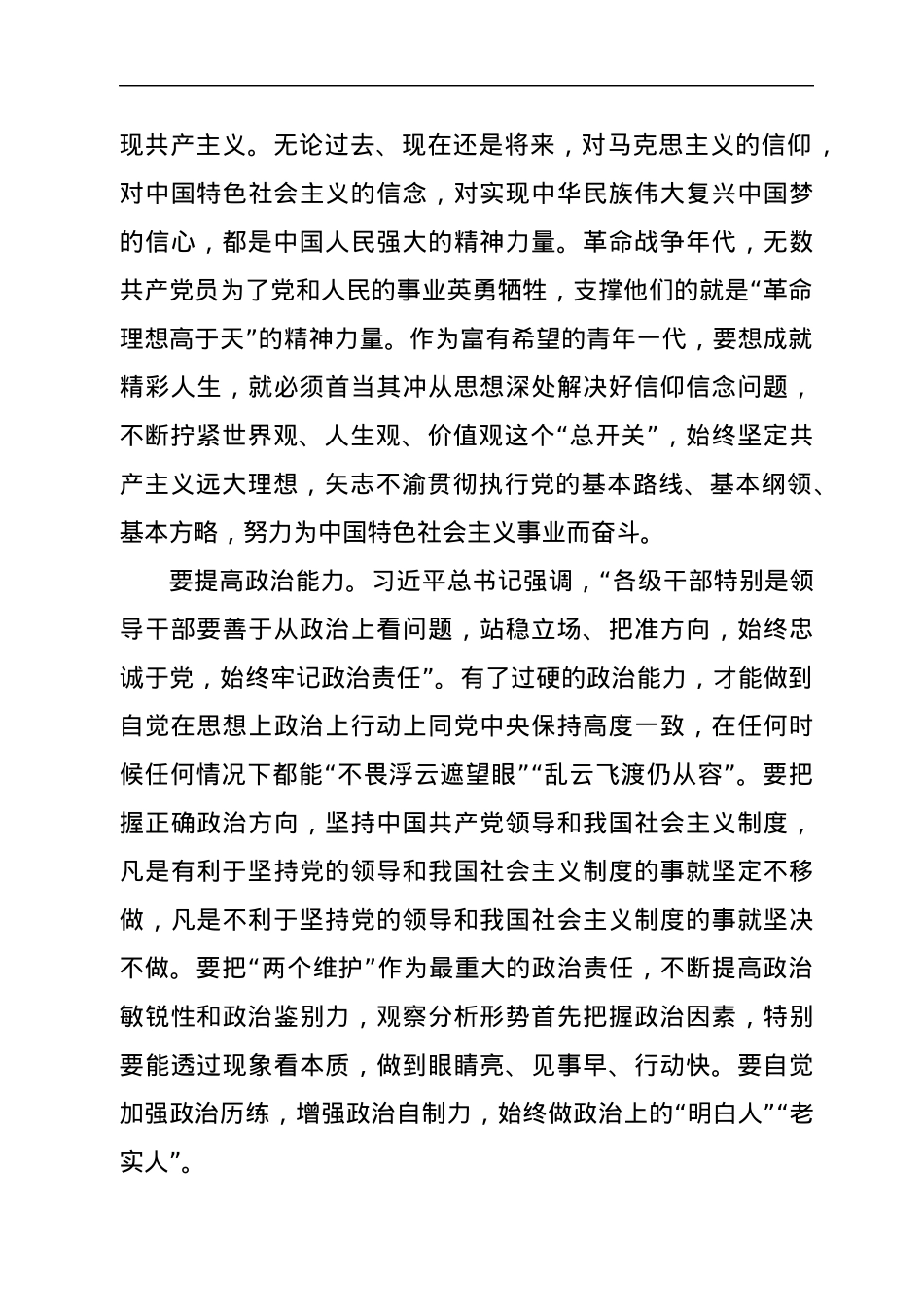 在青年干部培训班上的讲话.docx_第3页