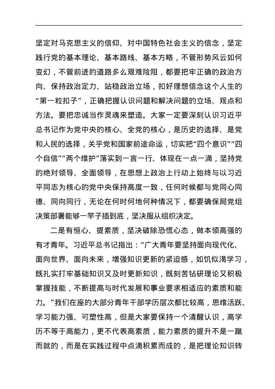 在青年干部座谈会上的讲话.docx_第2页