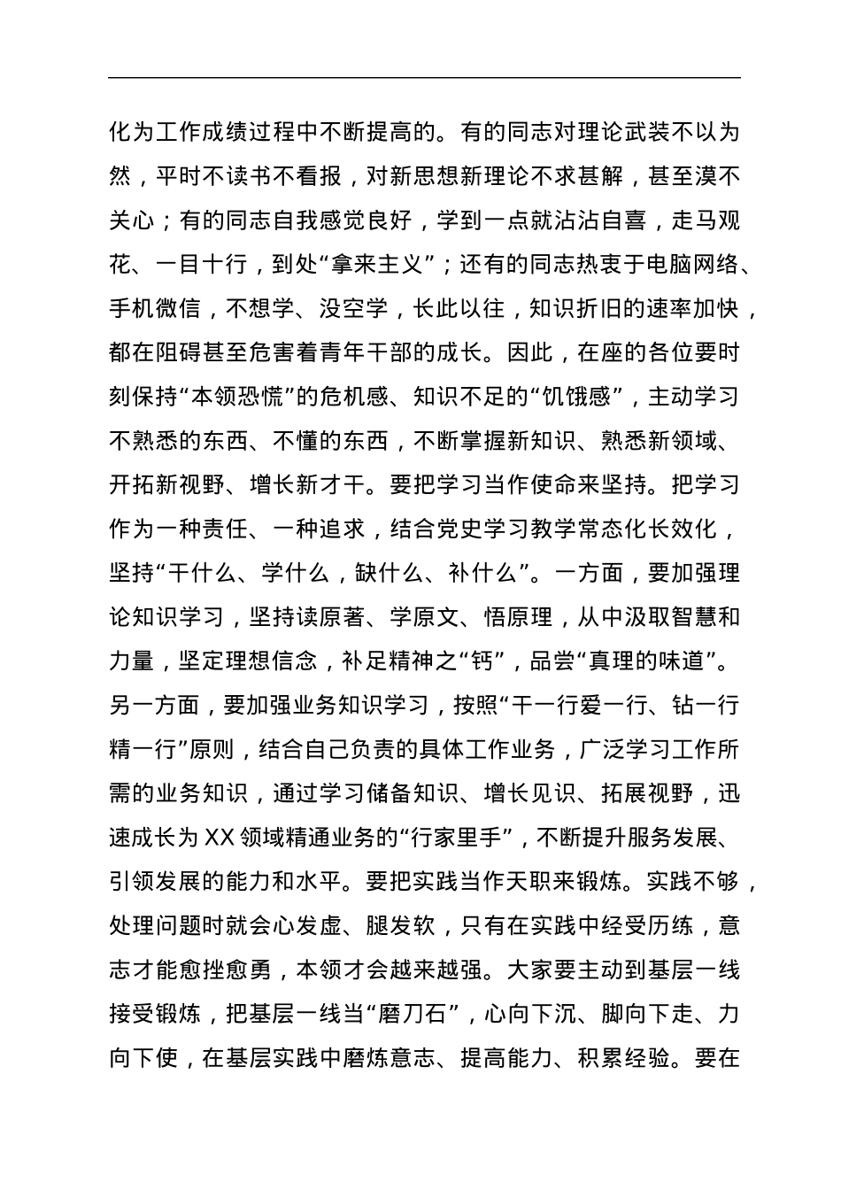 在青年干部座谈会上的讲话.docx_第3页