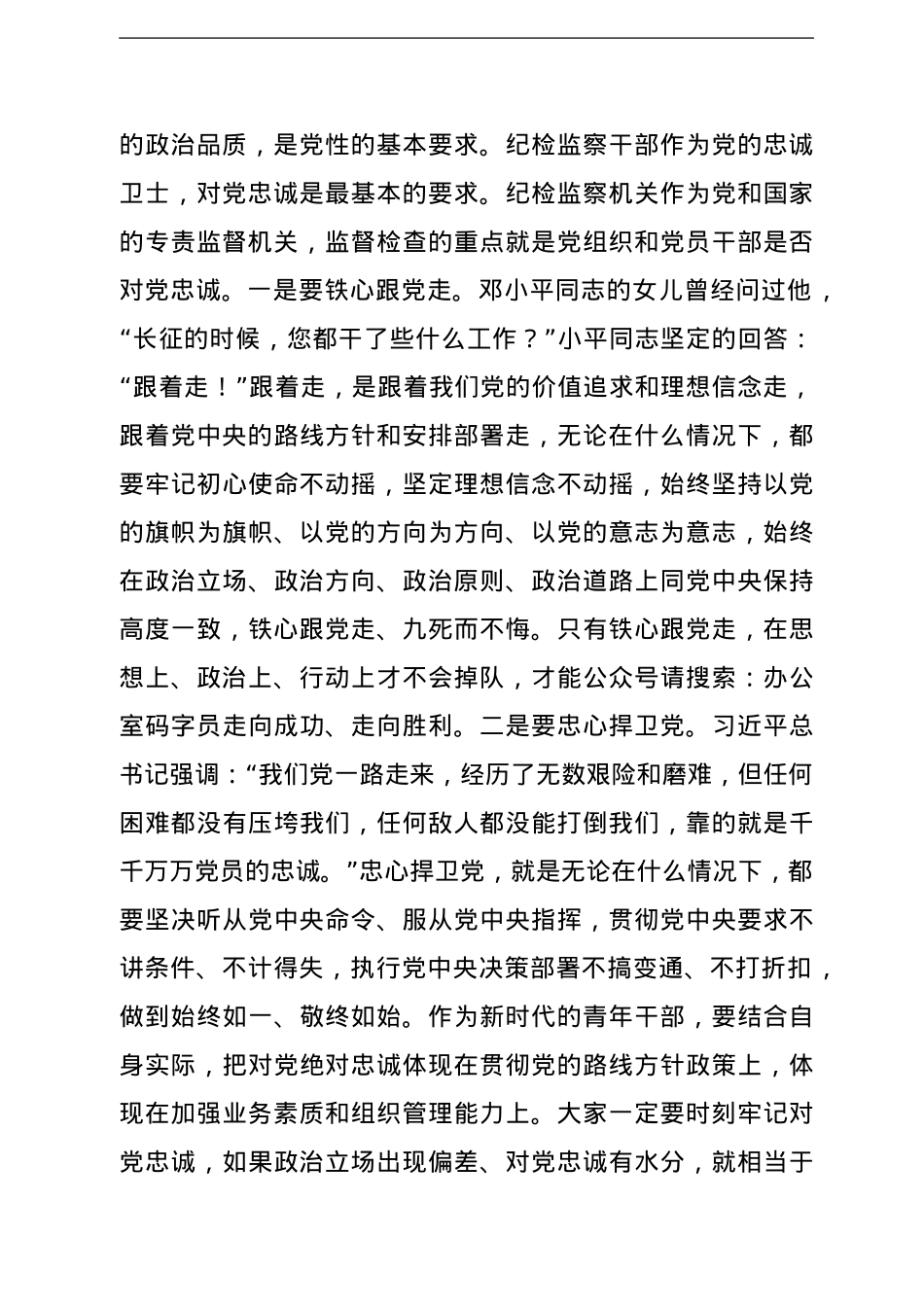 在青年干部座谈会上的总结讲话.doc_第2页