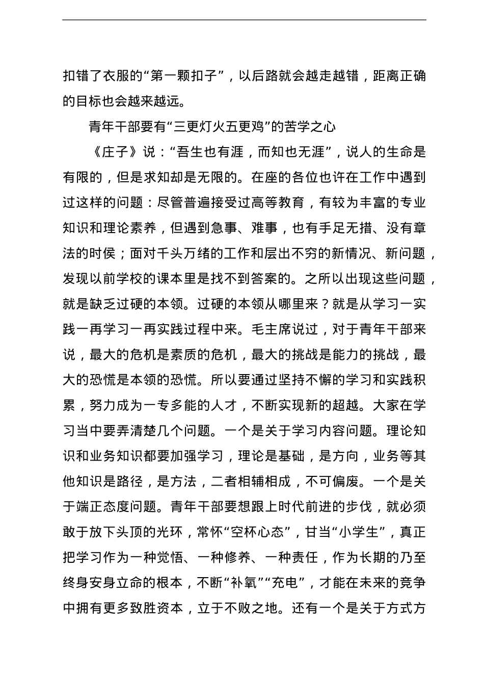 在青年干部座谈会上的总结讲话.doc_第3页
