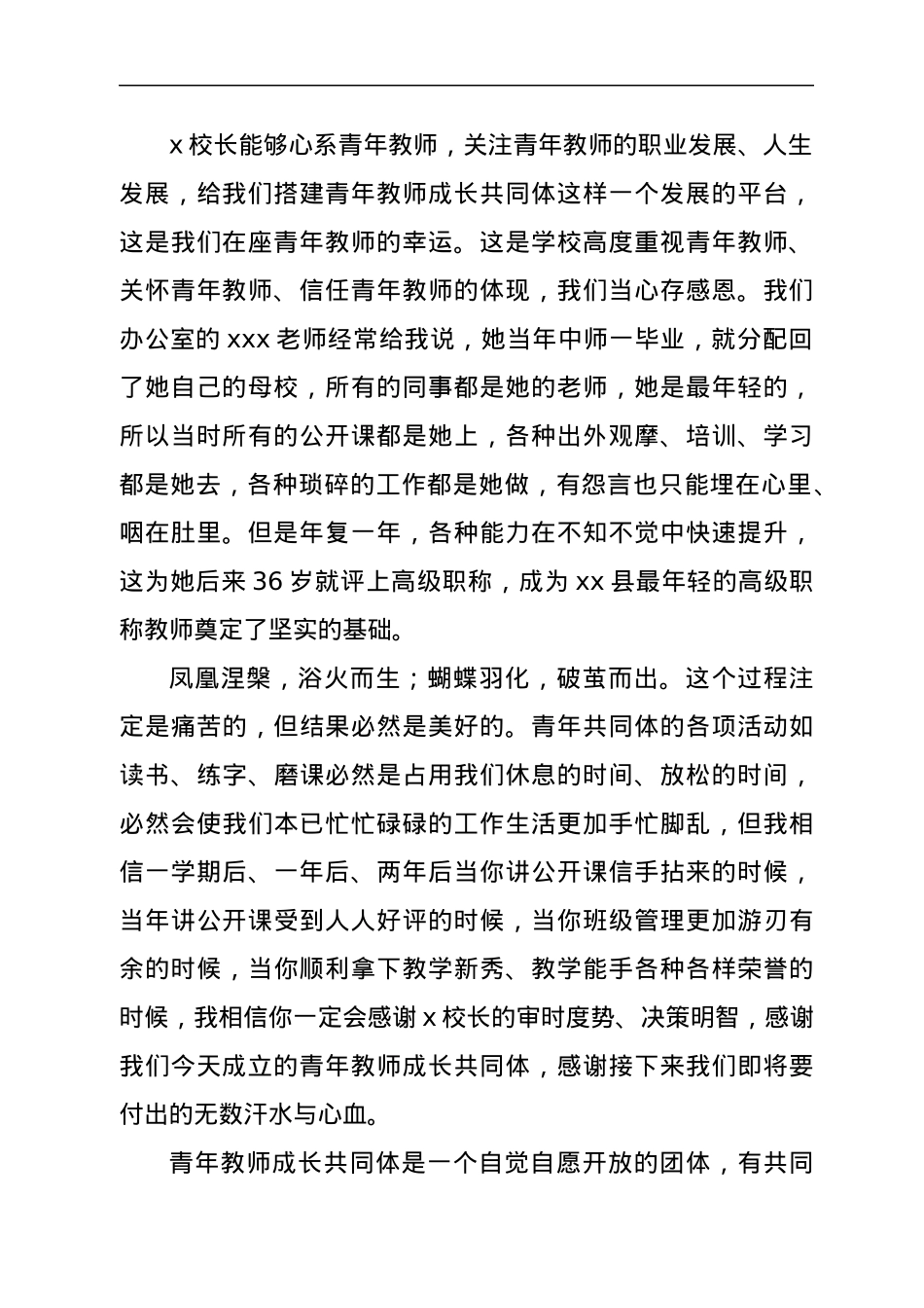 在青年教师成长共同体启动仪式上的发言.docx_第2页