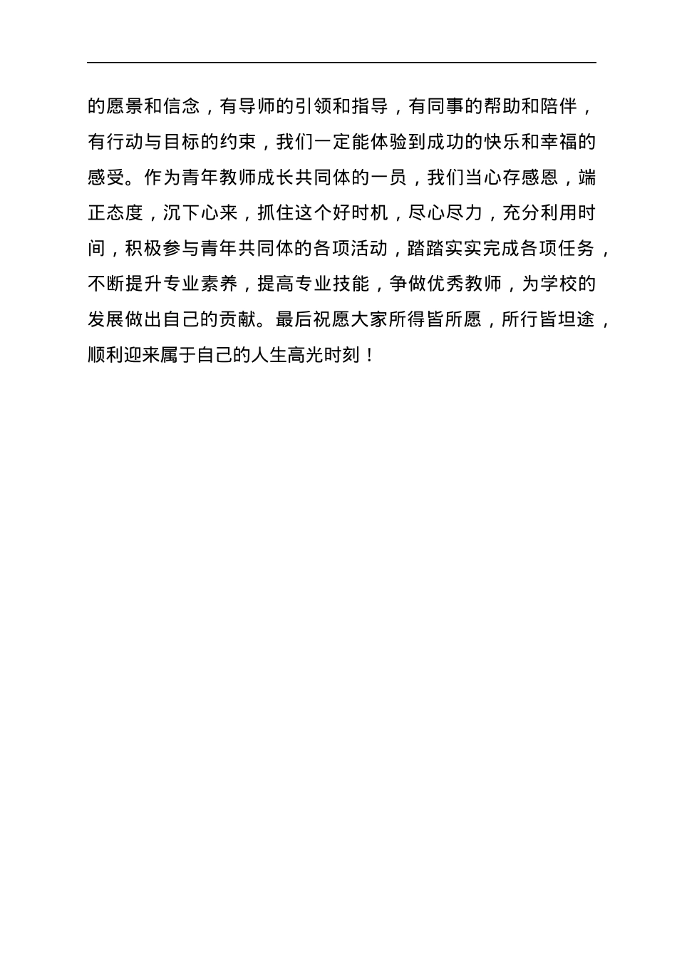 在青年教师成长共同体启动仪式上的发言.docx_第3页