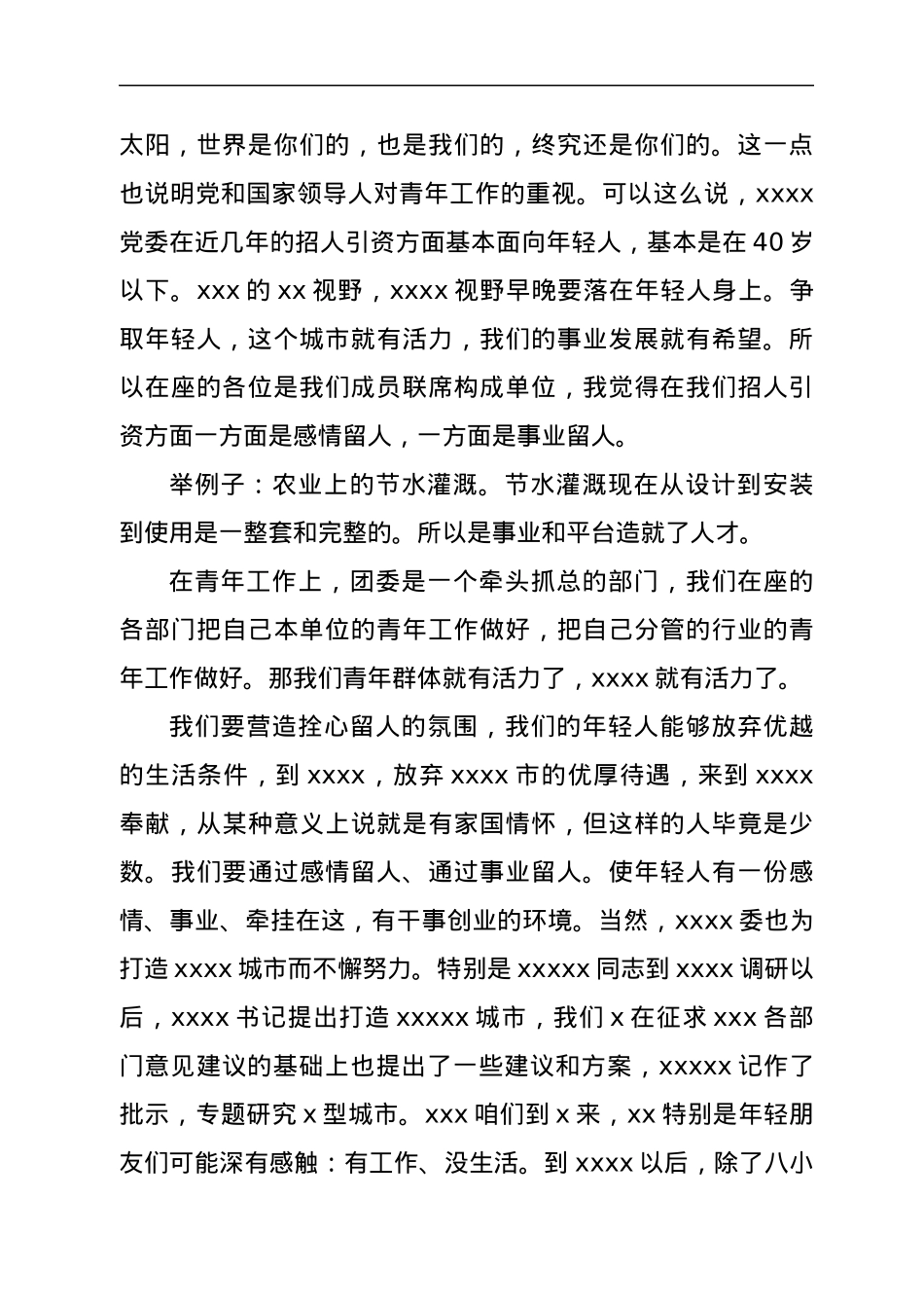 在青年联席会议上的讲话.docx_第2页