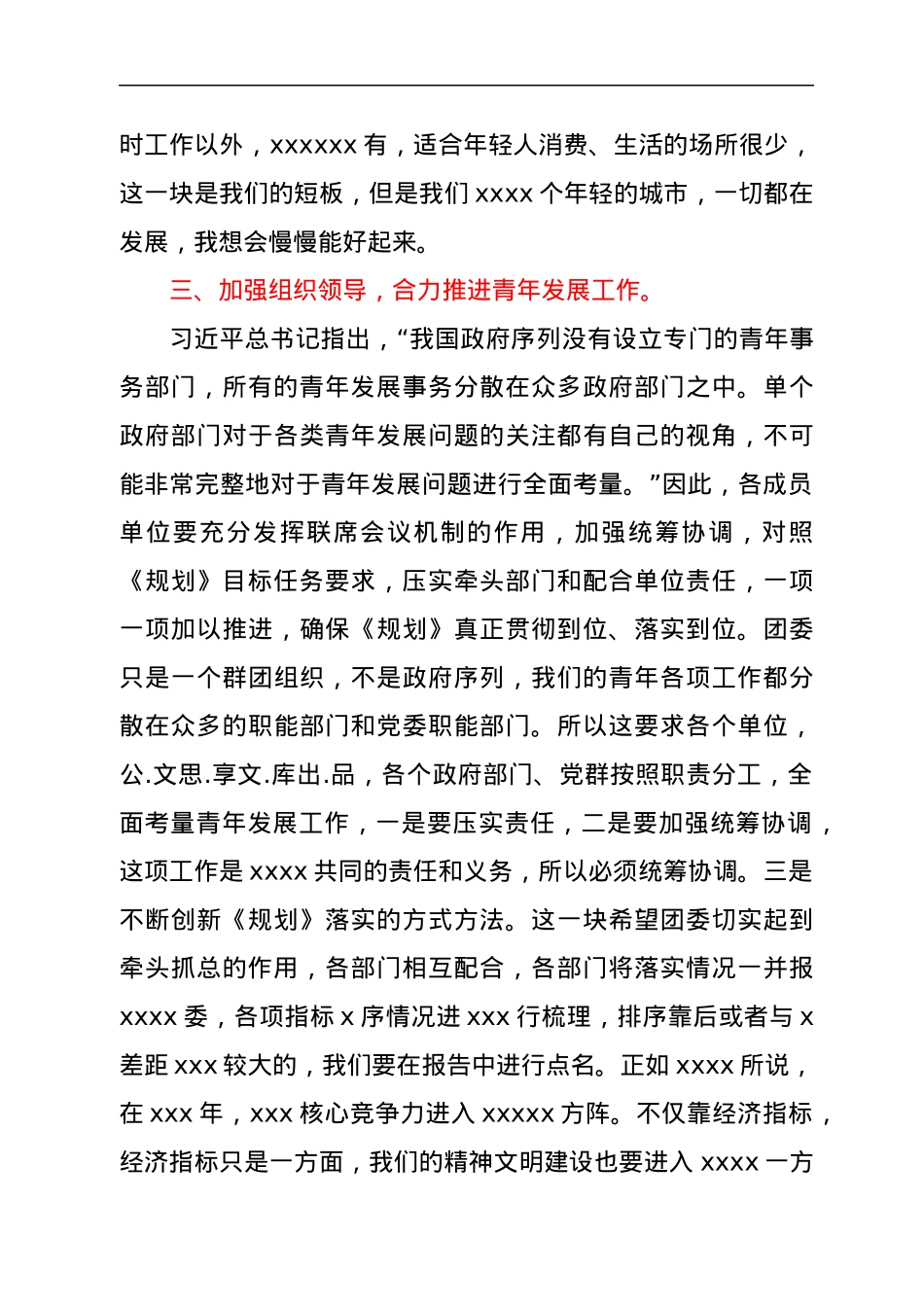 在青年联席会议上的讲话.docx_第3页