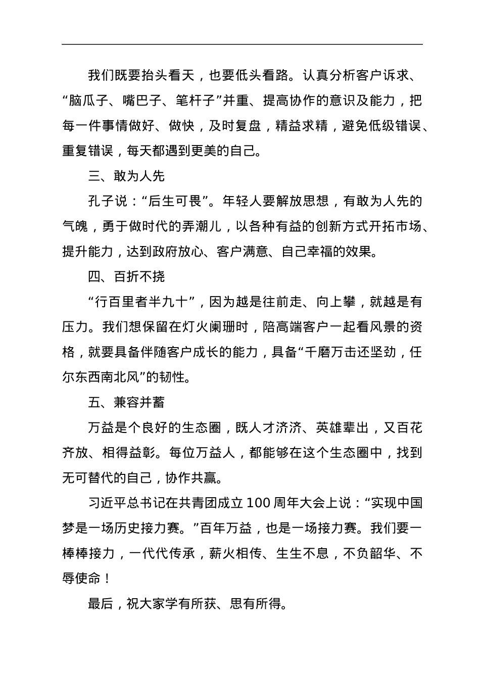 在青年律师集训营开班仪式上致辞.docx_第2页