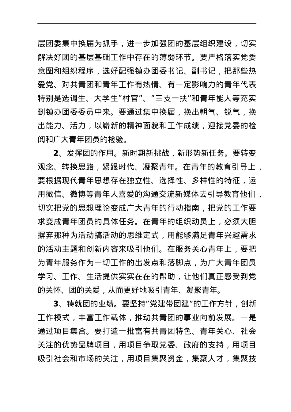 在青年团员代表座谈会上的讲话.doc_第3页