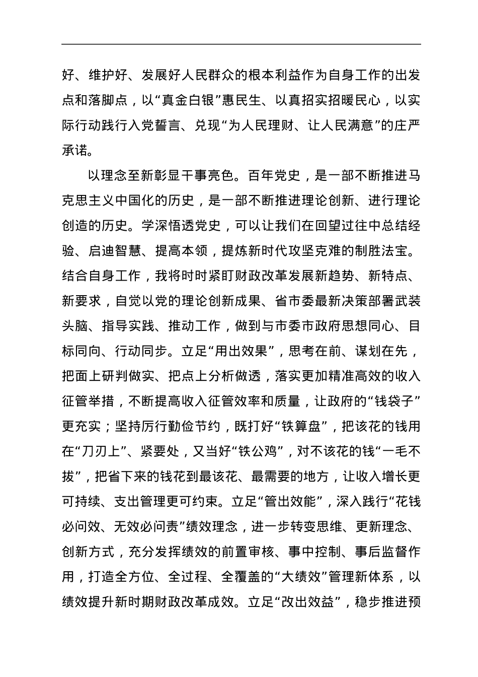 “至诚”“至新”“至实”绘就“三原色”—“喜迎二十大奋进新征程”演讲稿.docx_第2页
