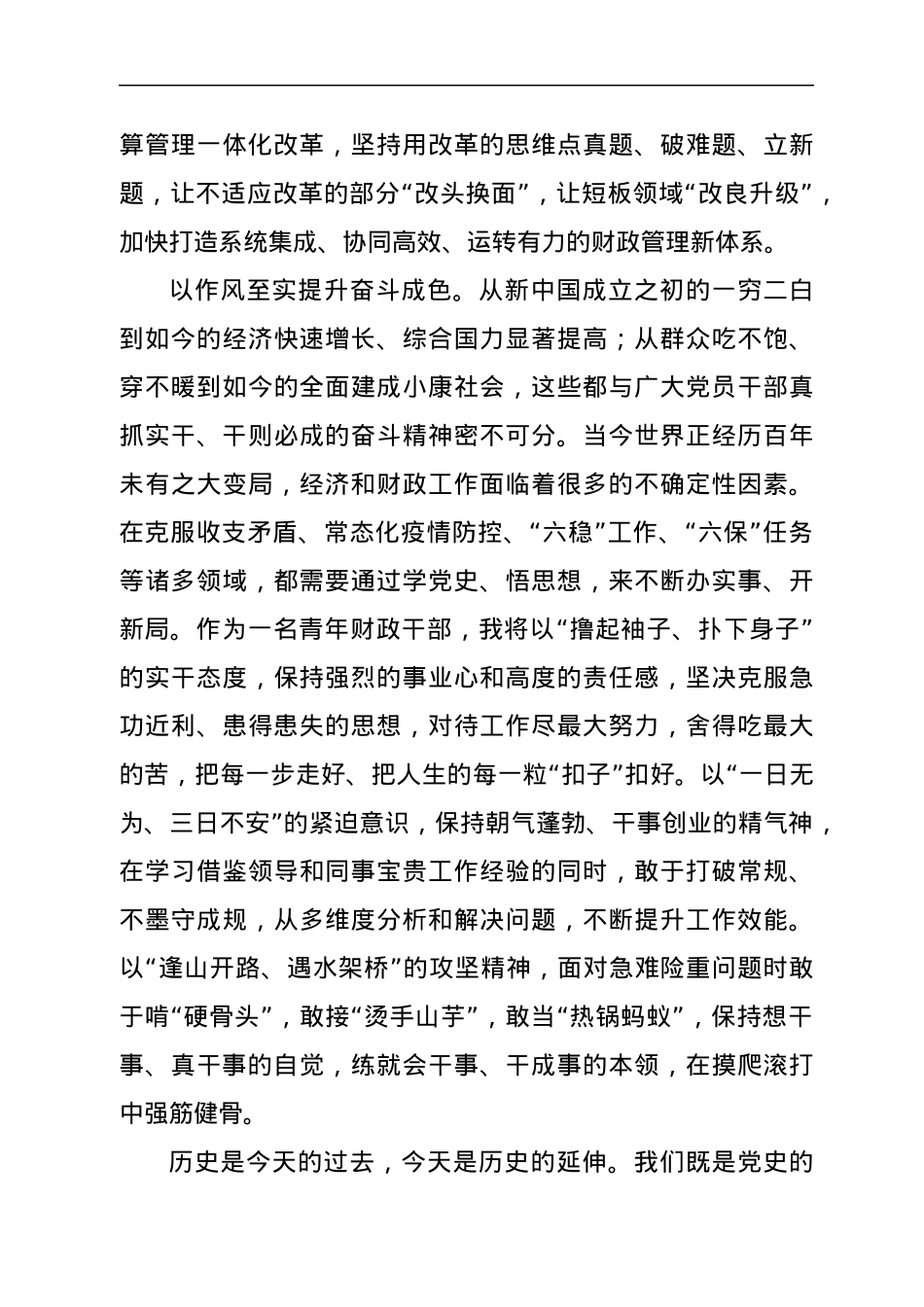 “至诚”“至新”“至实”绘就“三原色”—“喜迎二十大奋进新征程”演讲稿.docx_第3页