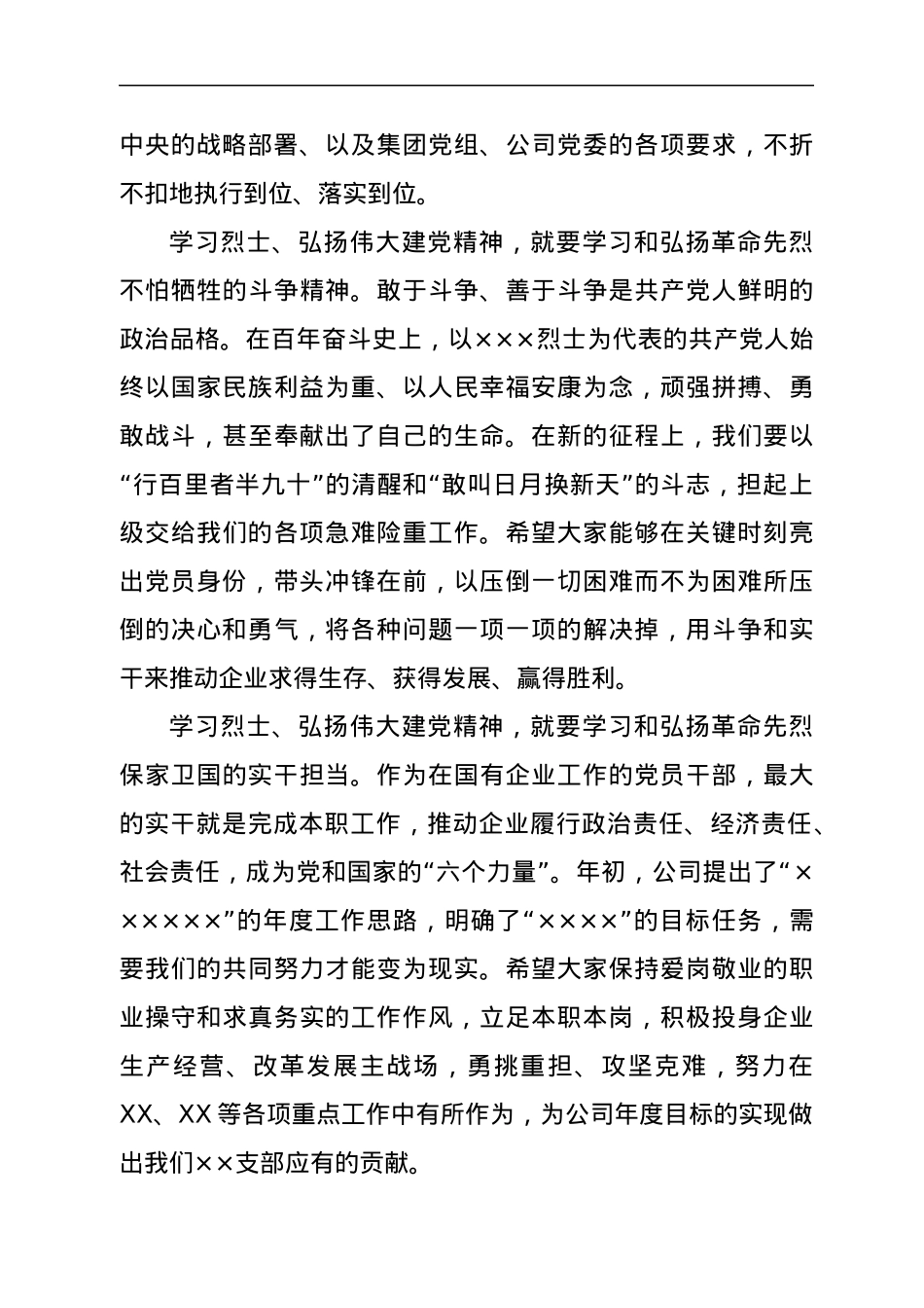 在清明节主题党日活动上的讲话.docx_第2页