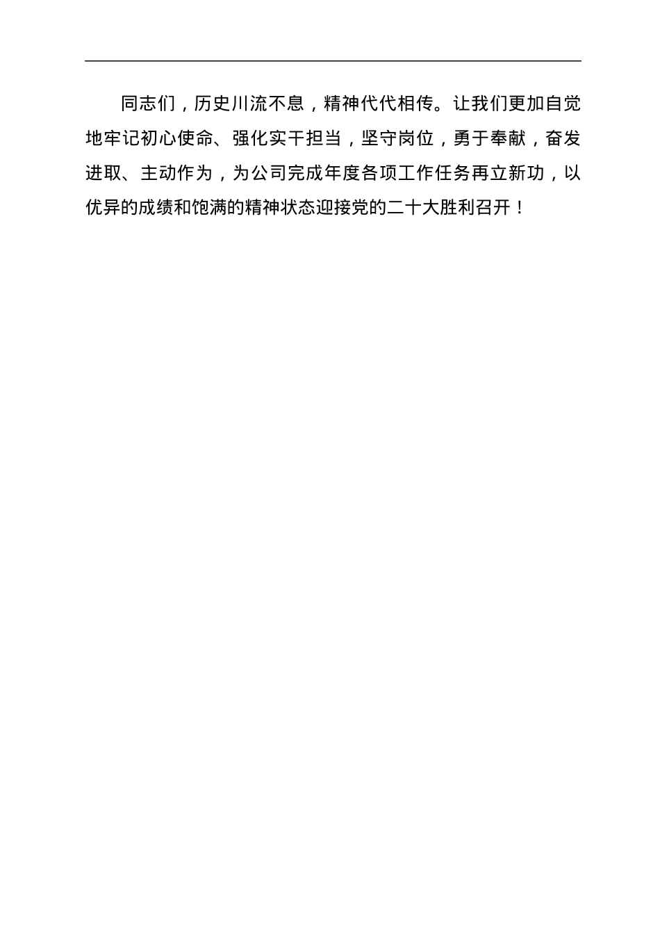 在清明节主题党日活动上的讲话.docx_第3页