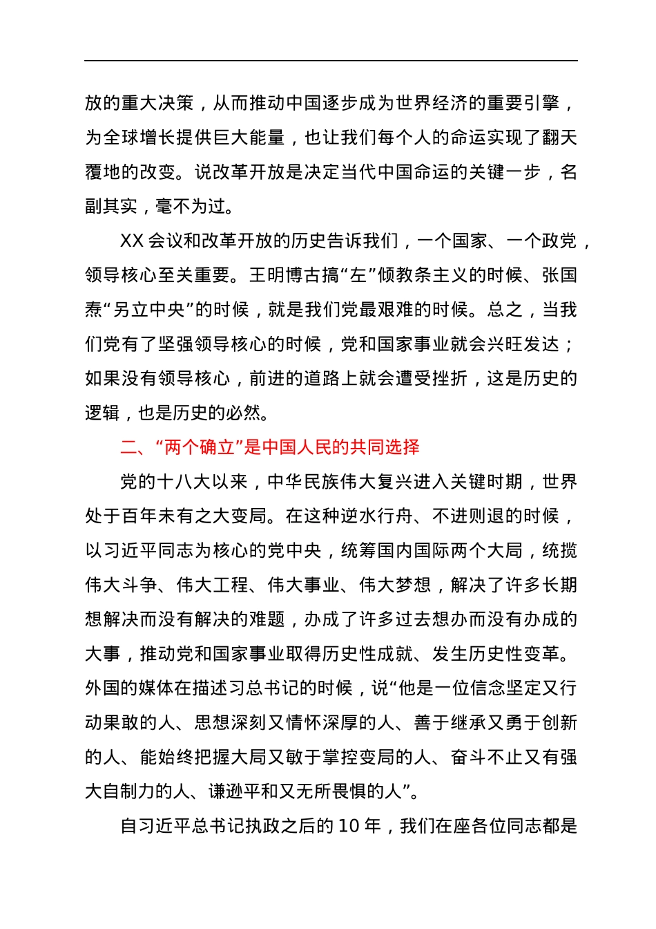 ××公司党委中心组2022年集体学习主持词及总结讲话（两个确立）.docx_第3页