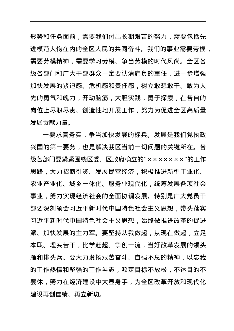 在庆“五一”暨劳模表彰会议上的讲话.docx_第3页
