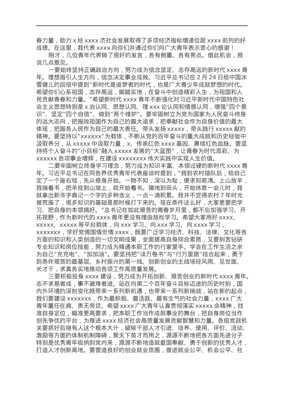 在庆祝建团100周年、五四青年节座谈会上的讲话.docx_第2页