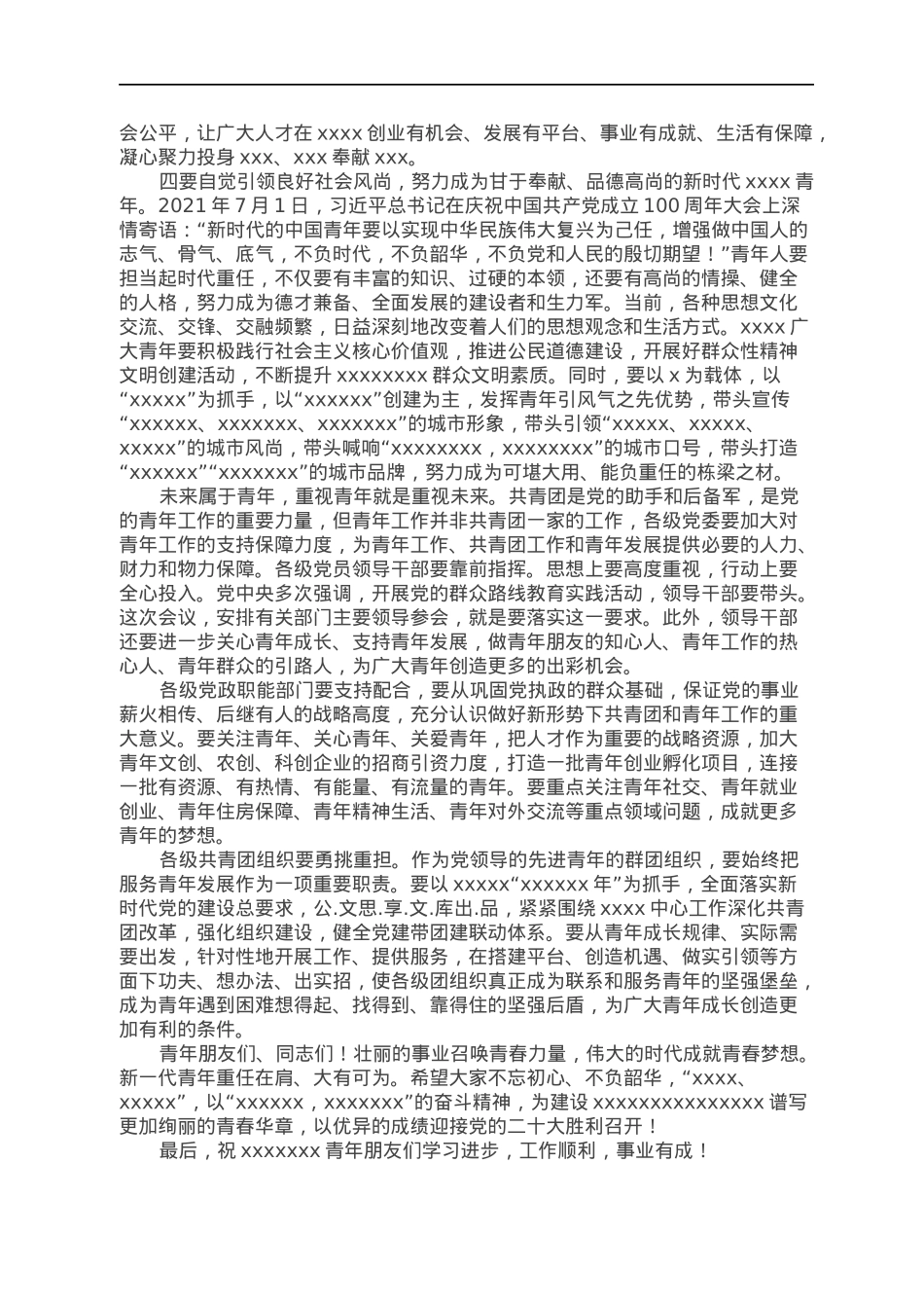 在庆祝建团100周年、五四青年节座谈会上的讲话.docx_第3页