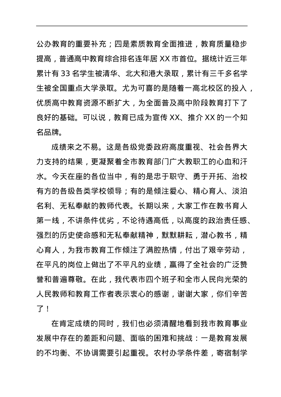 在庆祝教师节座谈会上的讲话.docx_第2页