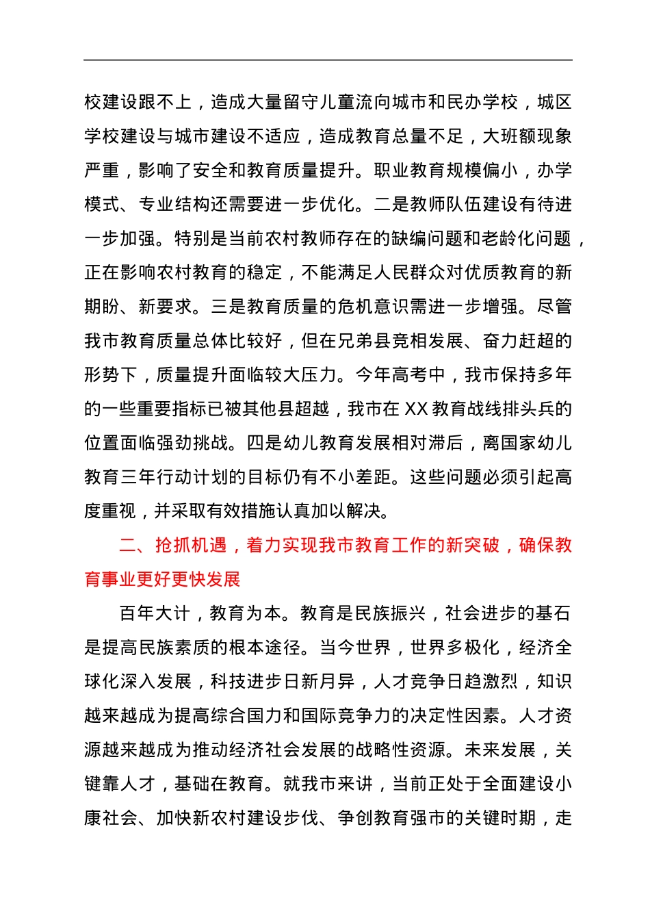 在庆祝教师节座谈会上的讲话.docx_第3页