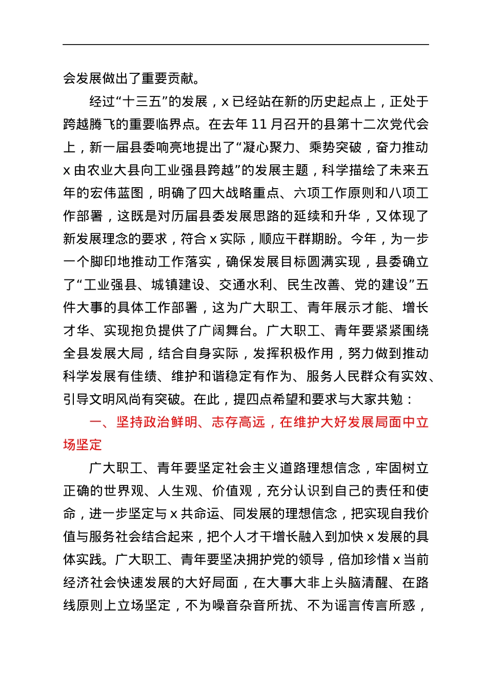 在庆祝五一五四大会上的讲话.docx_第2页