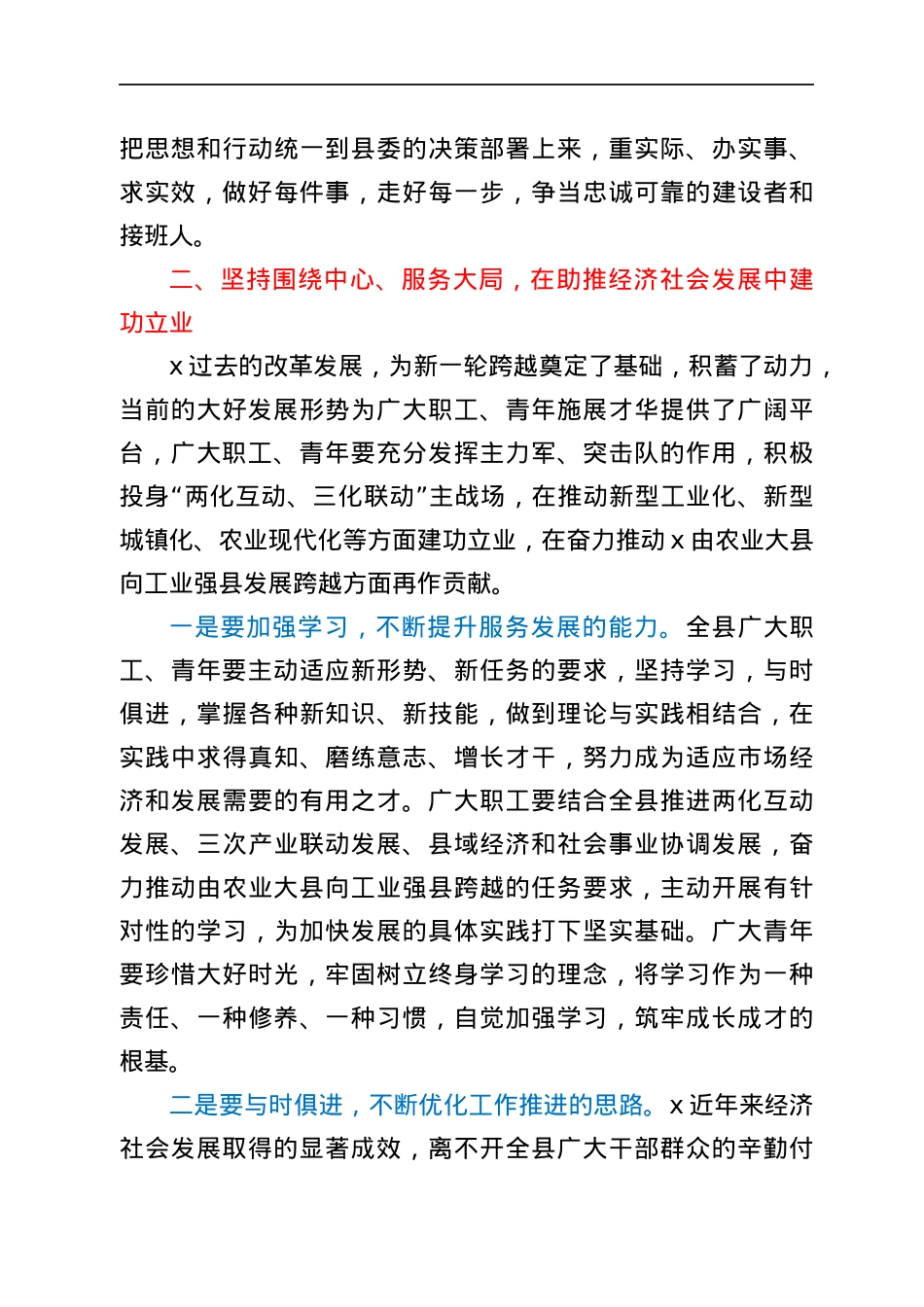 在庆祝五一五四大会上的讲话.docx_第3页