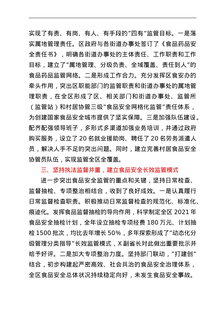 在区2022年度食品安全会暨创城工作推进会议上的讲话.doc_第2页