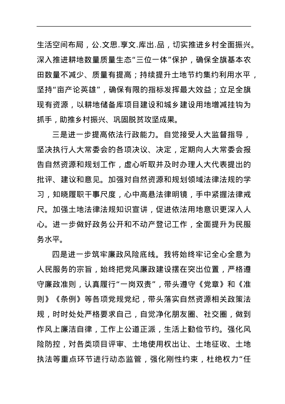 ××局局长任职表态发言材料.docx_第2页