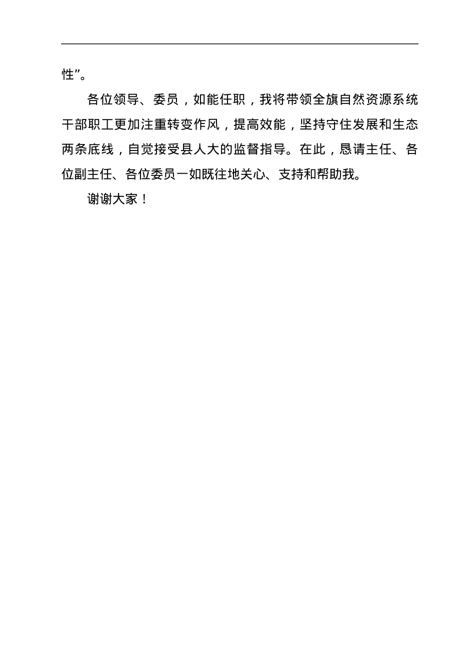 ××局局长任职表态发言材料.docx_第3页