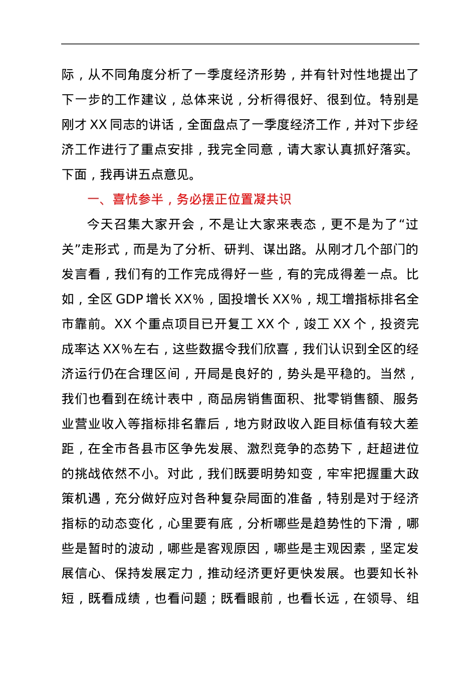 在区2022年一季度经济形势分析会上的主持讲话.docx_第2页