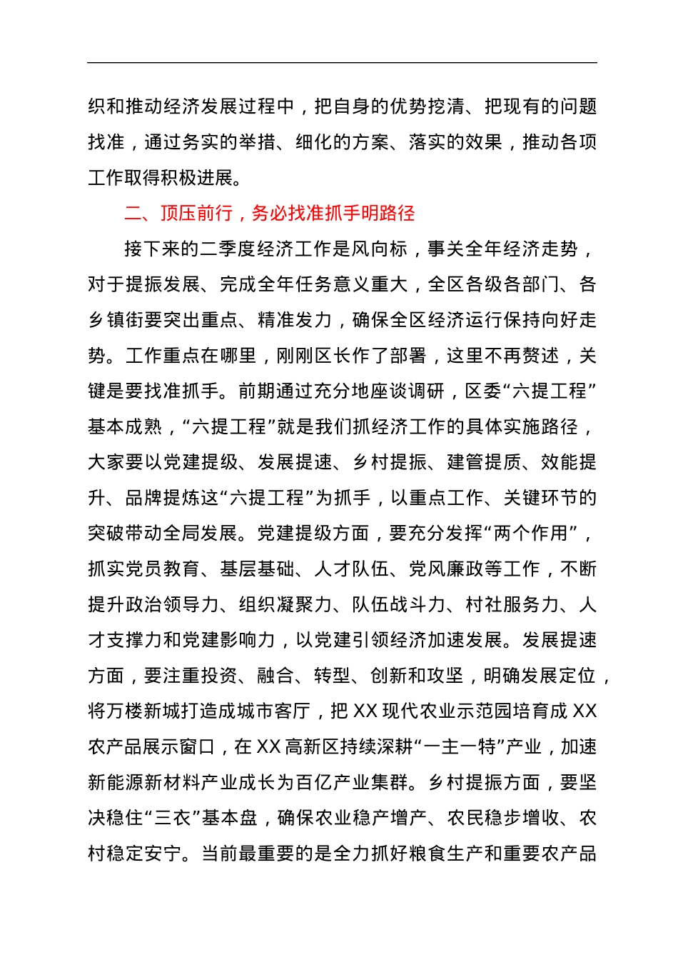 在区2022年一季度经济形势分析会上的主持讲话.docx_第3页