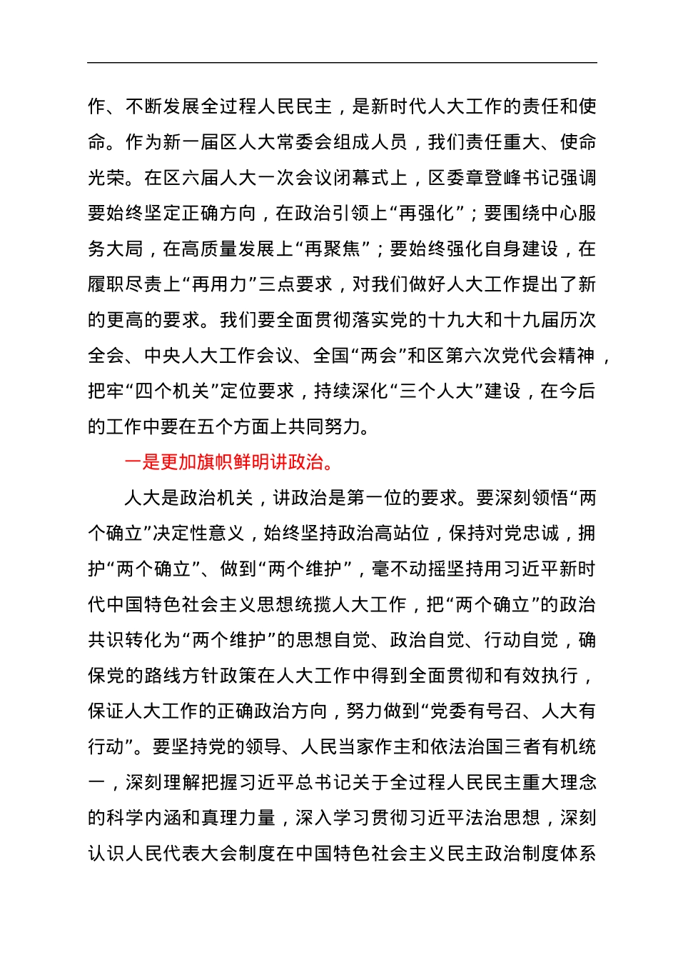 在区x届人大常委会第一次会议上的讲话.docx_第2页