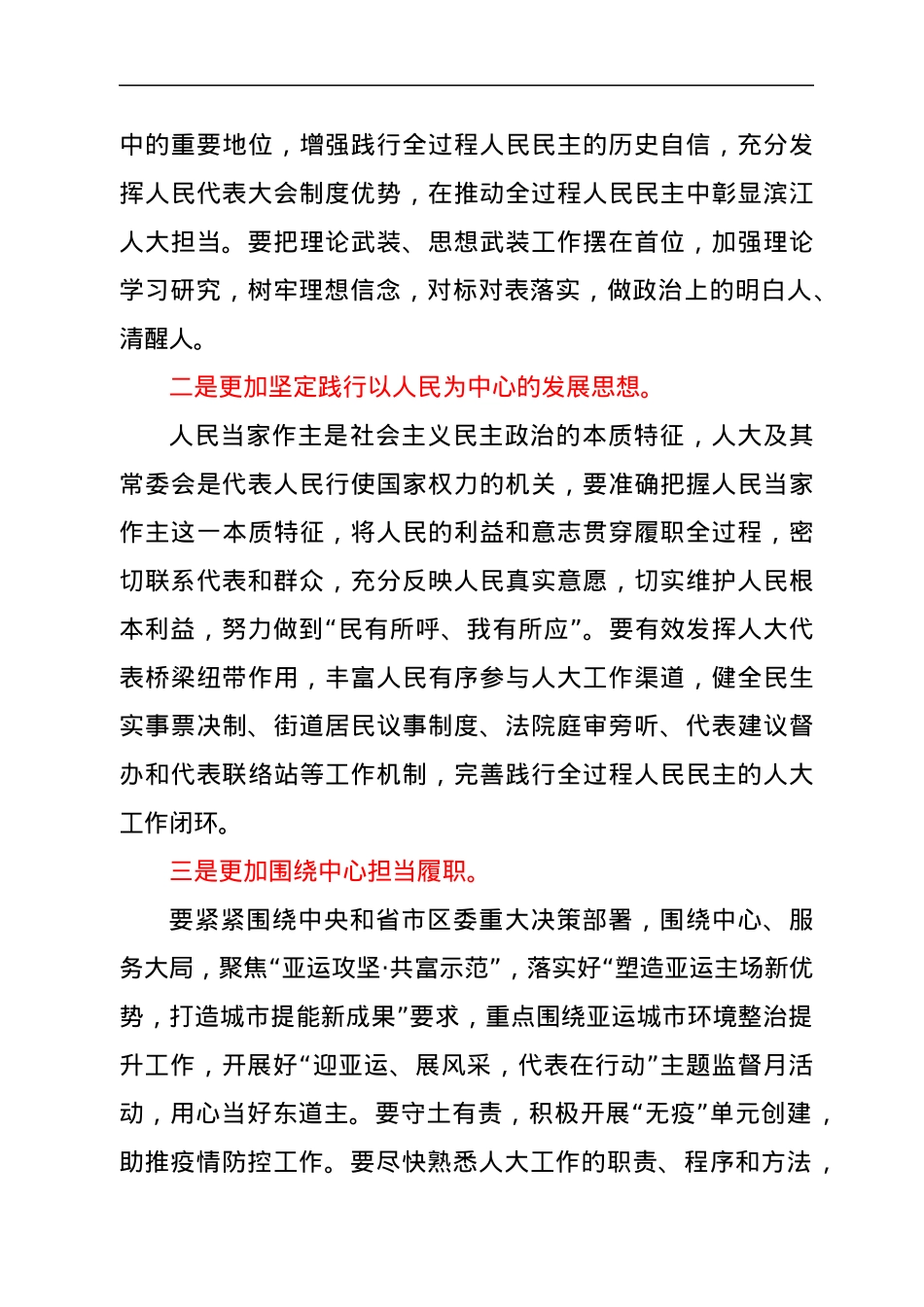 在区x届人大常委会第一次会议上的讲话.docx_第3页