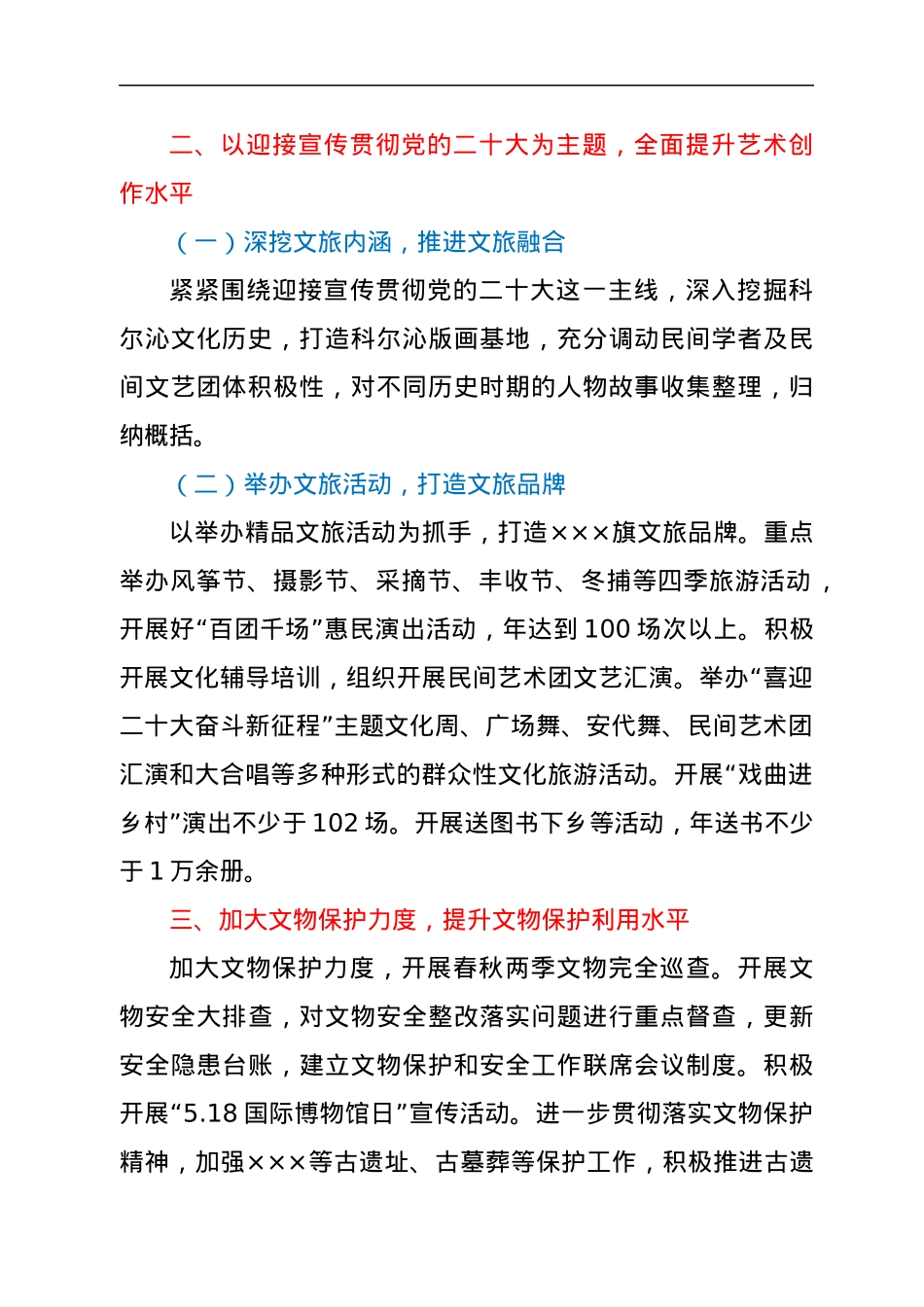 ××局局长在文化和旅游工作会议上的讲话.docx_第2页
