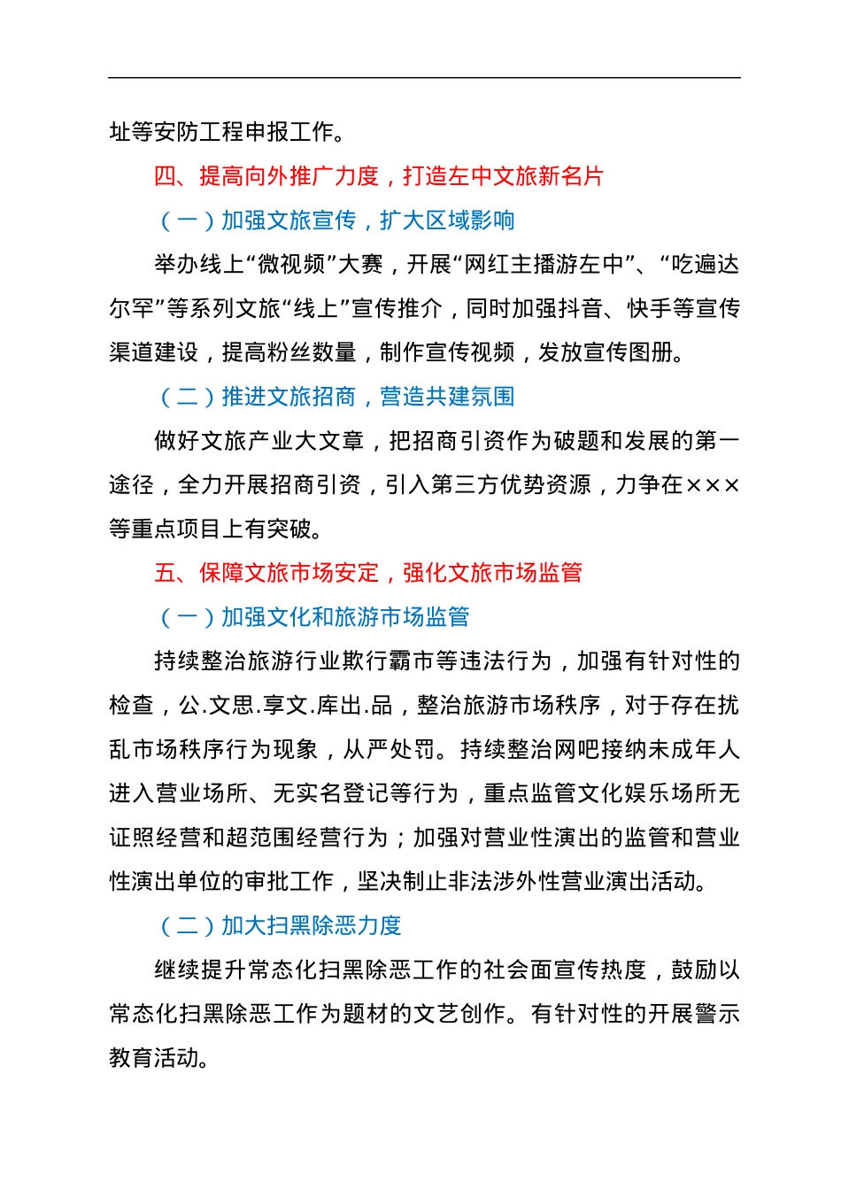 ××局局长在文化和旅游工作会议上的讲话.docx_第3页