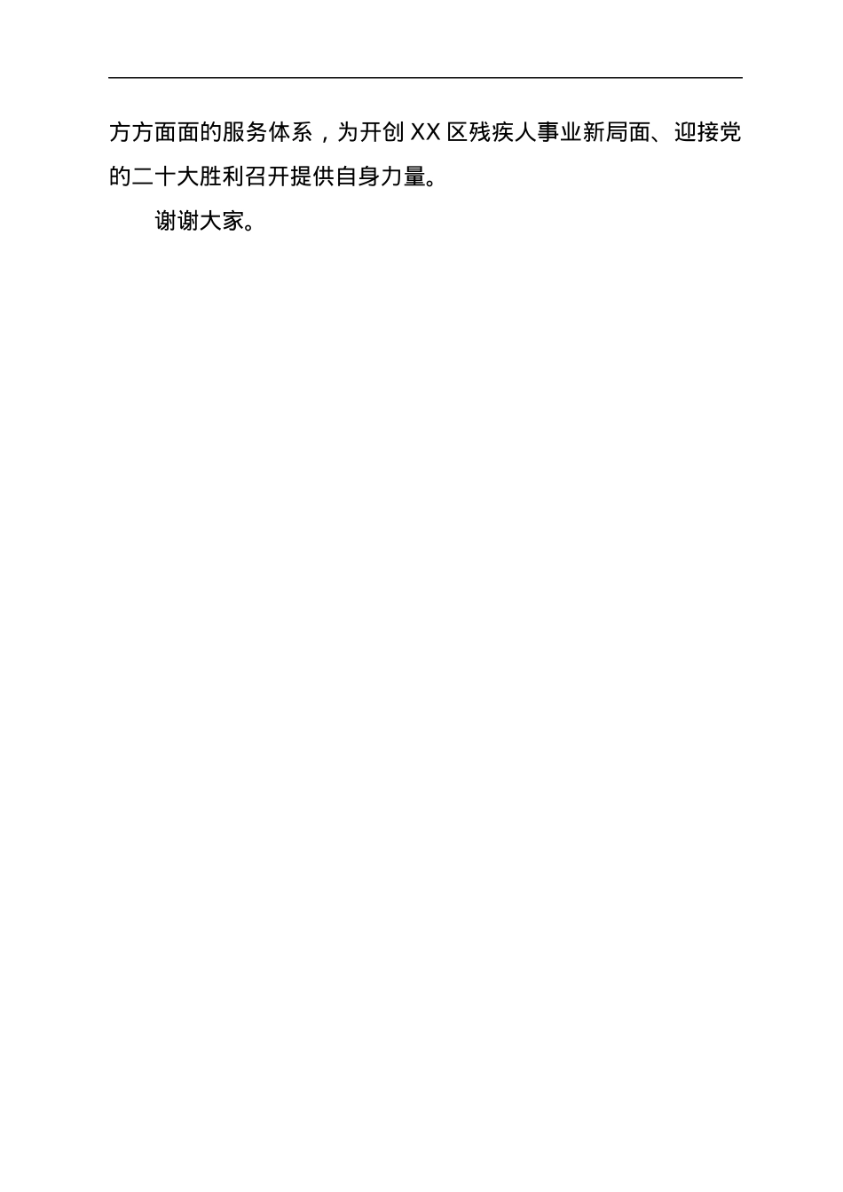 在区残疾人联合会第七届主席团第六次全体会议上的讲话.docx_第3页