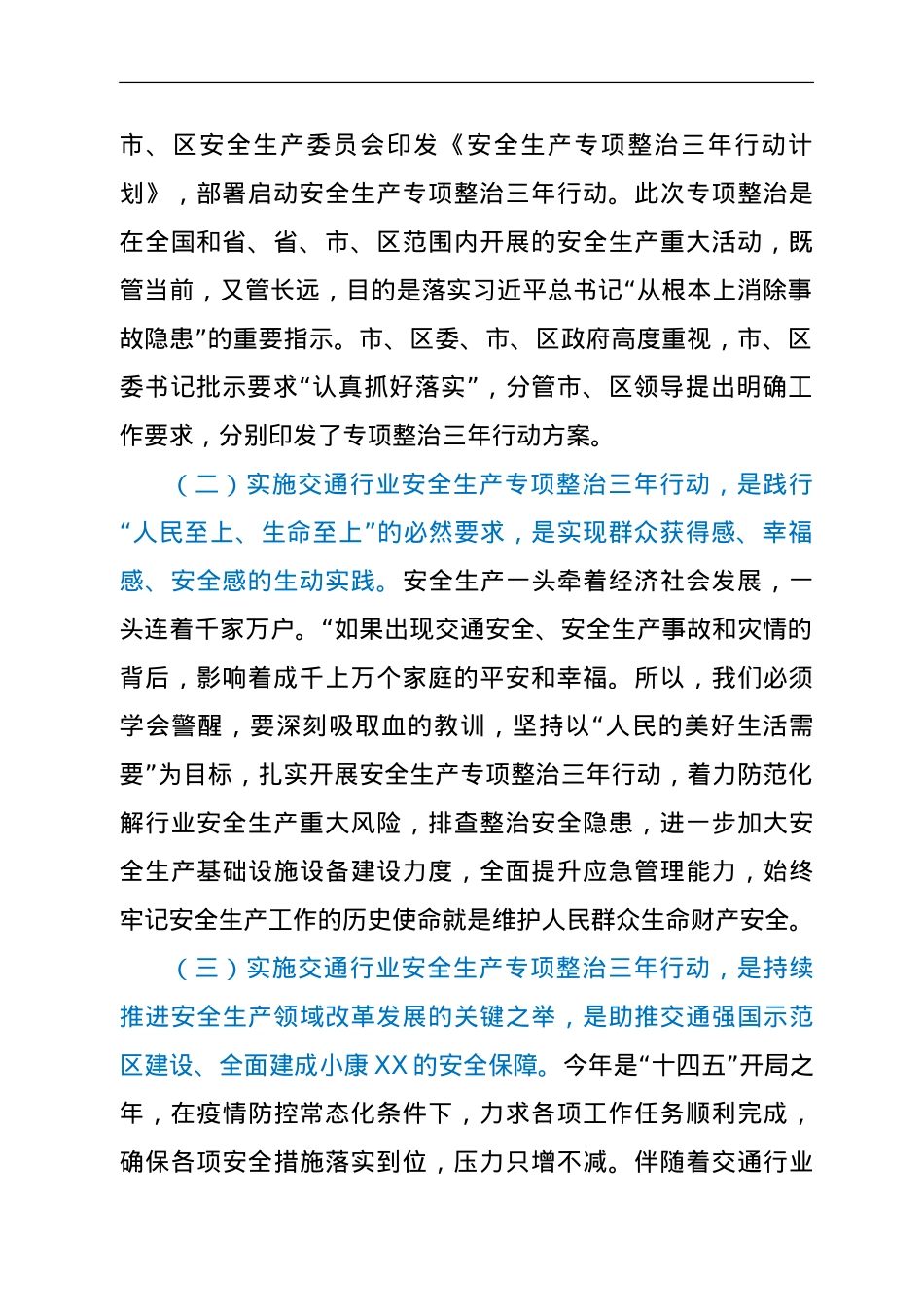在区交通运输局安全生产暨专项整治三年行动“巩固提升”攻坚战工作会上的讲话.doc_第2页
