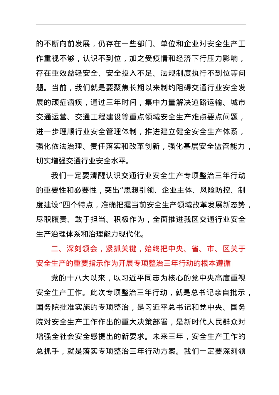 在区交通运输局安全生产暨专项整治三年行动“巩固提升”攻坚战工作会上的讲话.doc_第3页