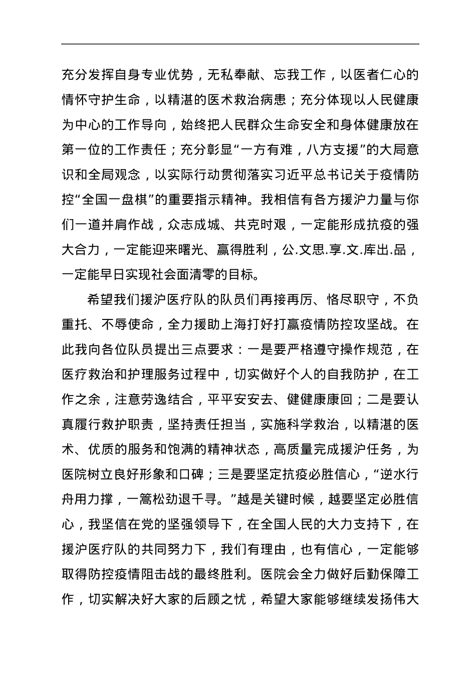 ××医院院领导视频慰问医院援沪医疗队讲话稿.docx_第2页