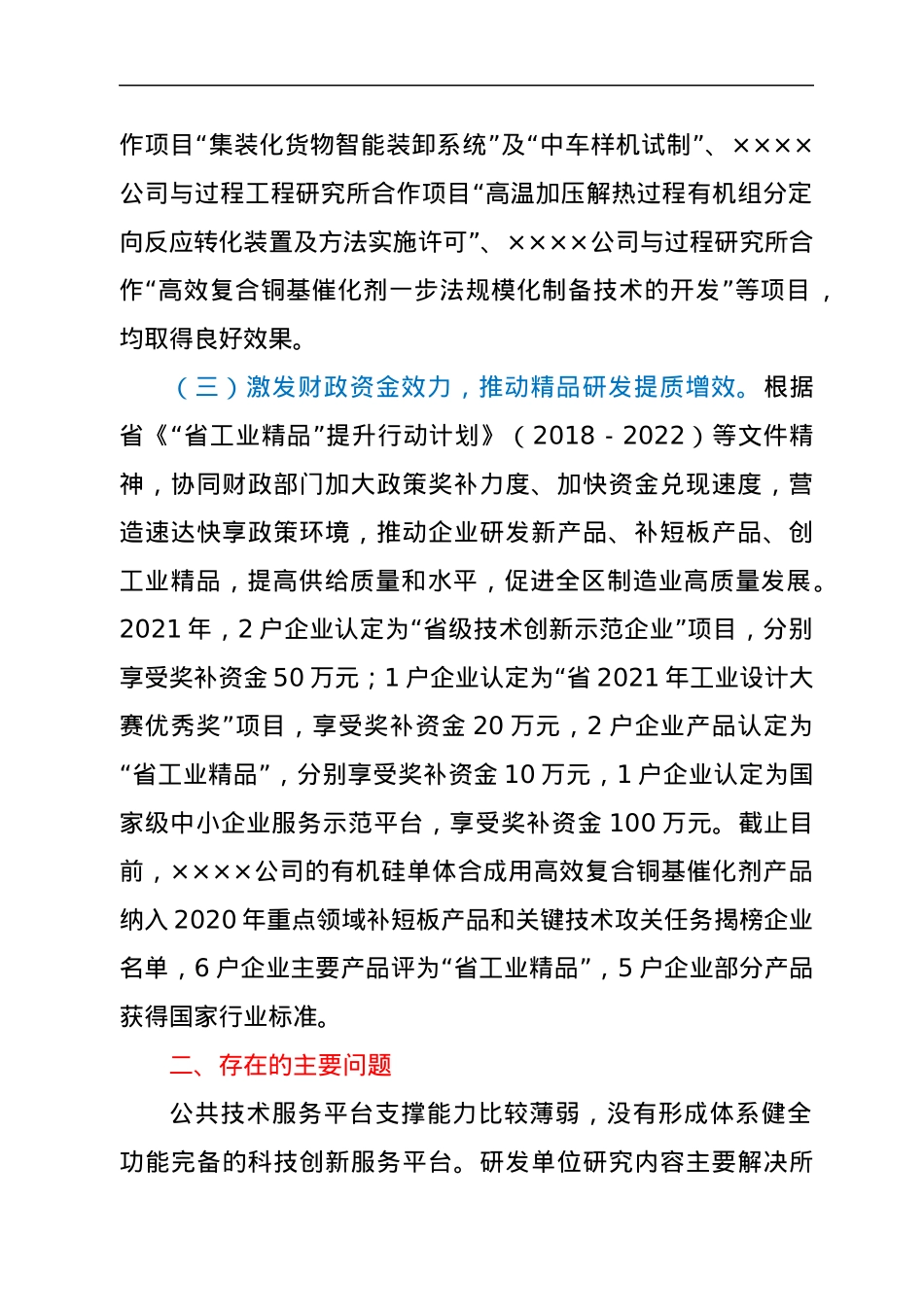 在区人大科技创新平台建设专题调研会上的发言.docx_第2页