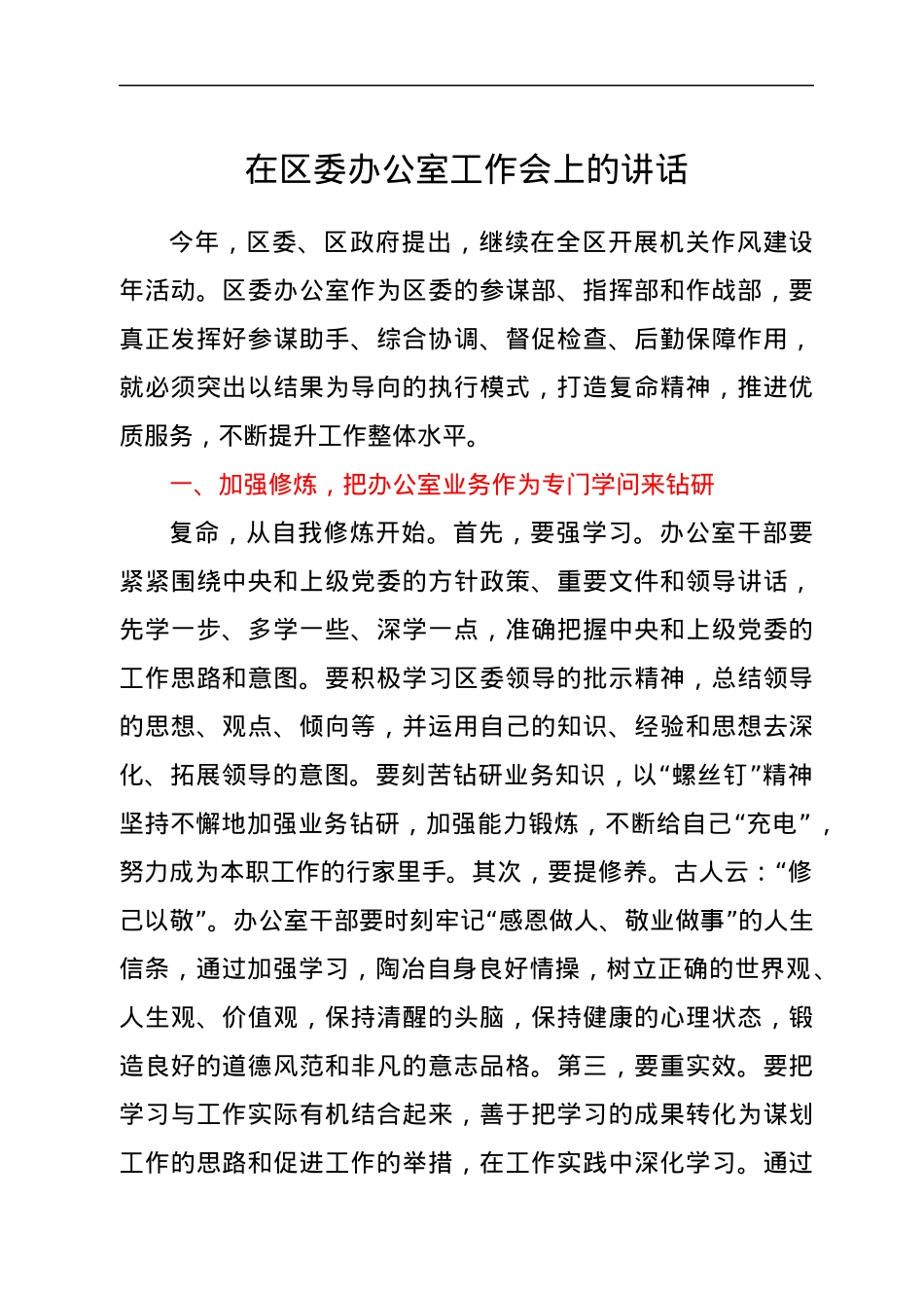 在区委办公室工作会上的讲话.docx_第1页