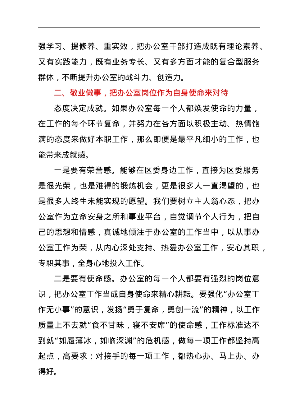 在区委办公室工作会上的讲话.docx_第2页