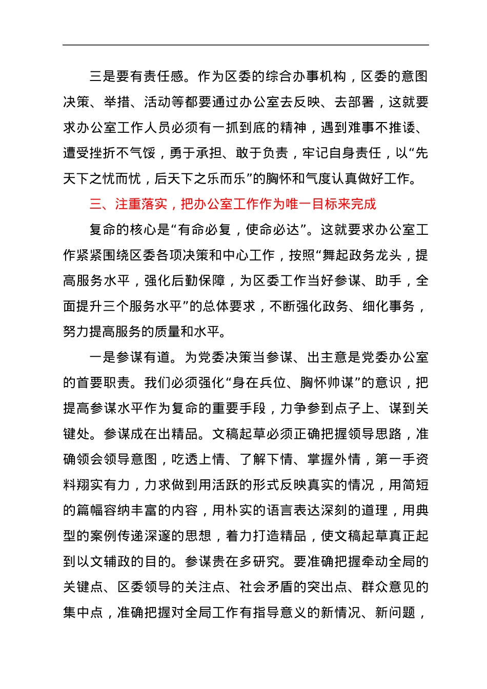 在区委办公室工作会上的讲话.docx_第3页