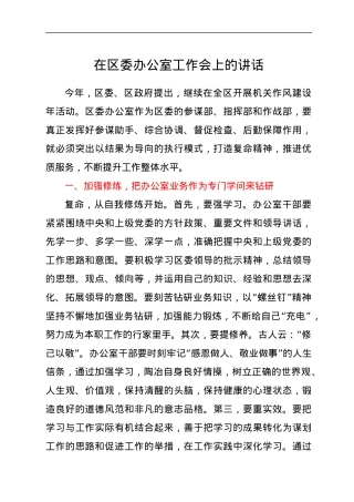 在区委办公室工作会上的讲话.docx