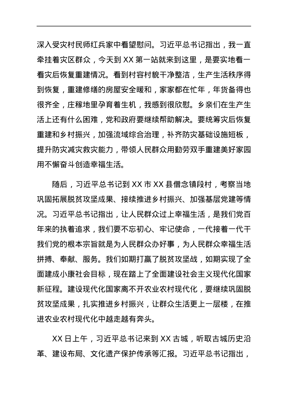 在区委常委（扩大）会议上的讲话（传达学习总书记考察调研某地指示精神）.docx_第2页