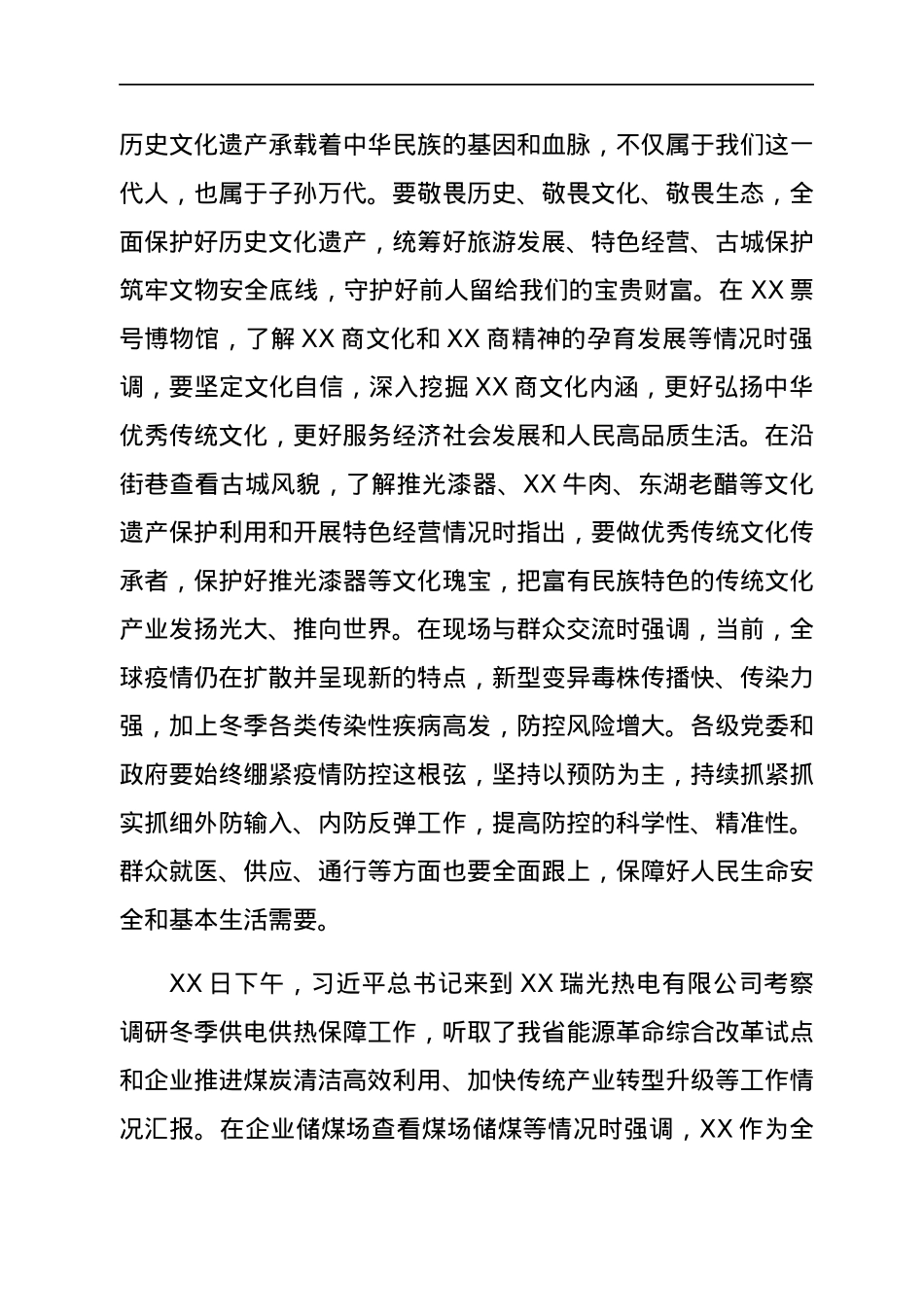 在区委常委（扩大）会议上的讲话（传达学习总书记考察调研某地指示精神）.docx_第3页