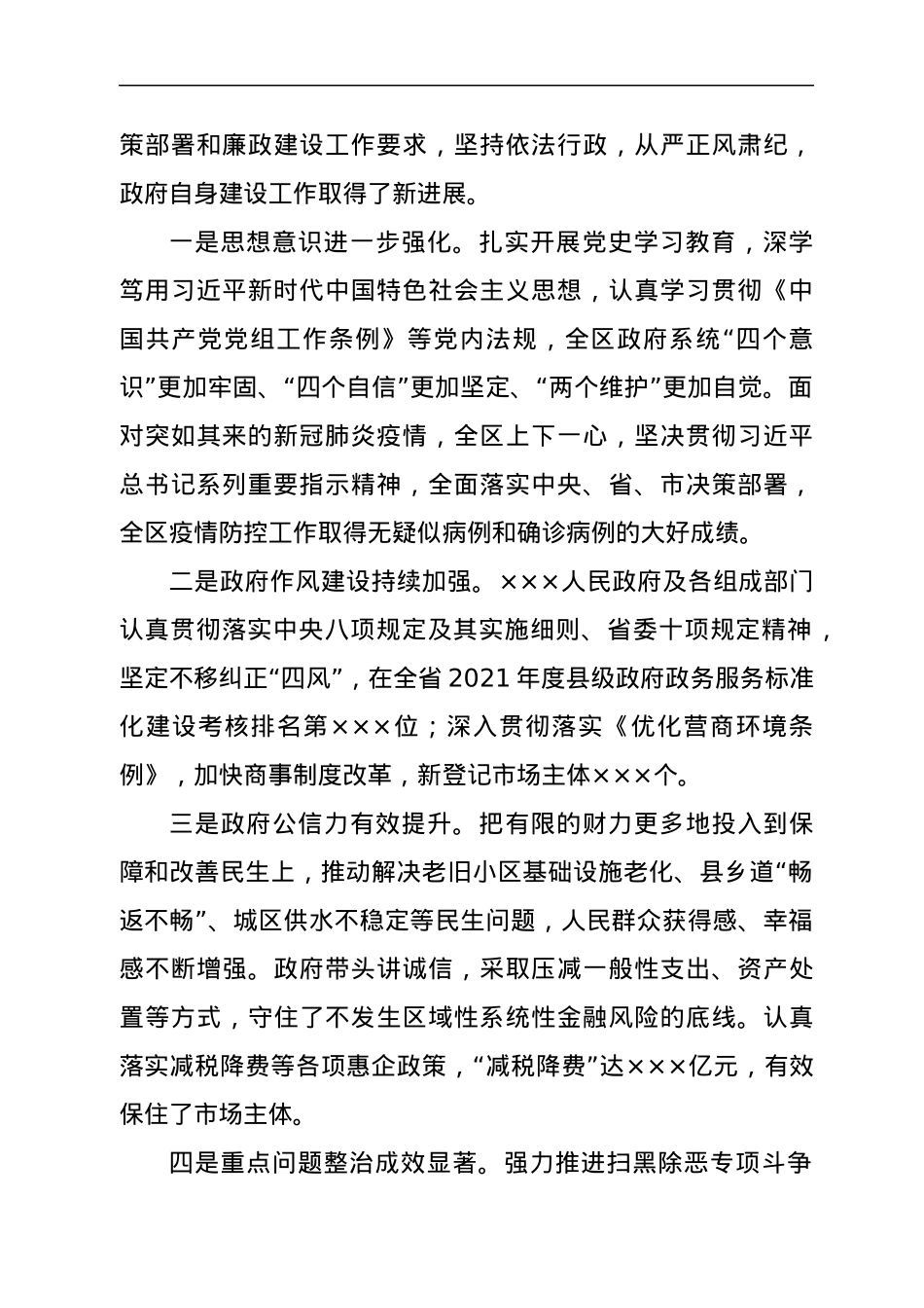 在区政府党风廉政工作会议上的讲话.docx_第2页