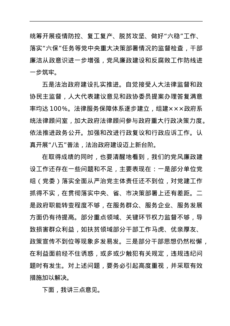 在区政府党风廉政工作会议上的讲话.docx_第3页