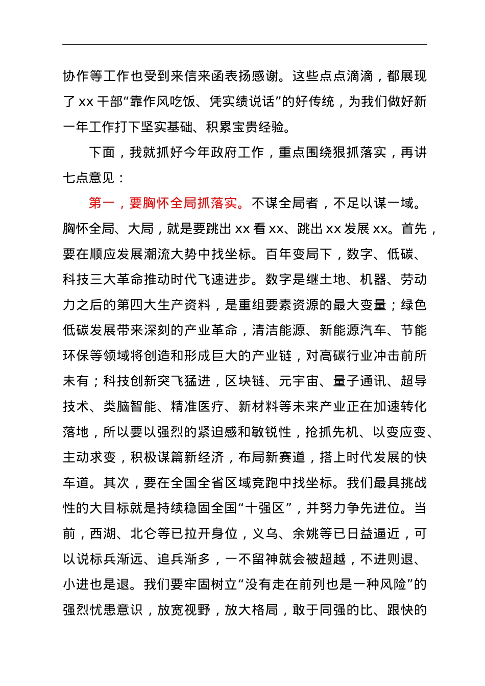 在区政府二届一次全体（扩大）会议上的讲话（摘要）.docx_第2页