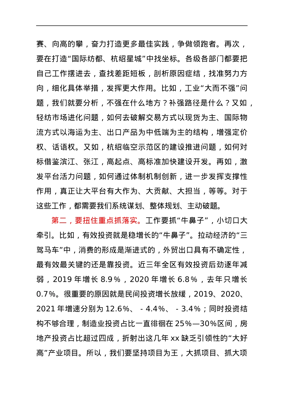 在区政府二届一次全体（扩大）会议上的讲话（摘要）.docx_第3页