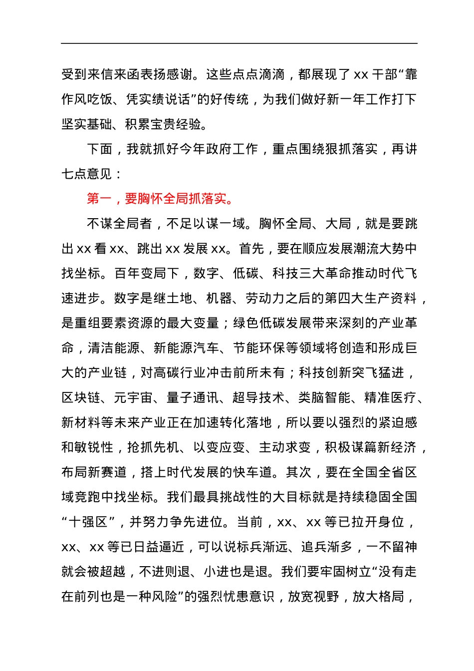 在区政府全体（扩大）会议上的讲话（摘要）.docx_第2页